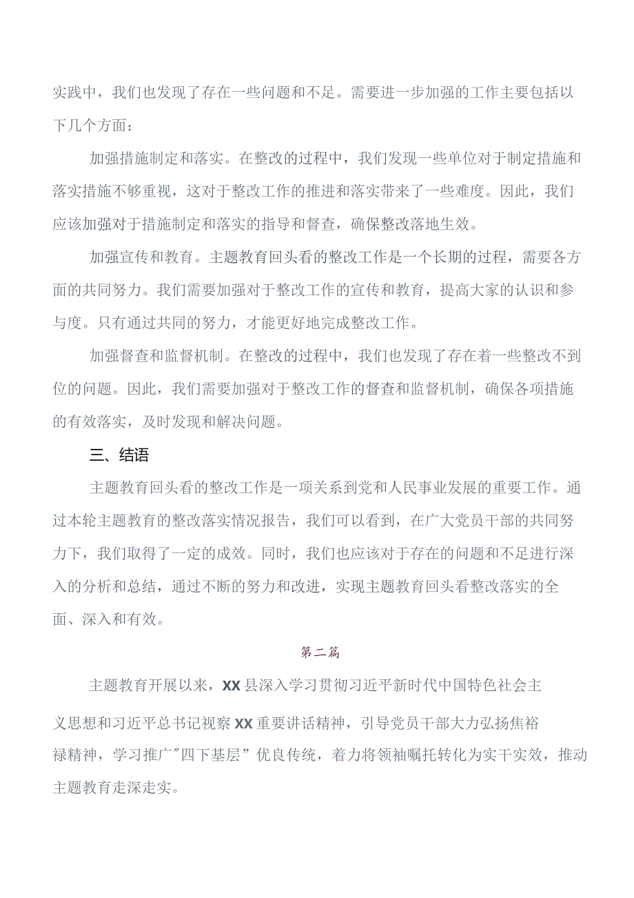 8篇汇编关于开展学习2023年“学思想、强党性、重实践、建新功”教育专题学习推进情况汇报含简报.docx_第2页