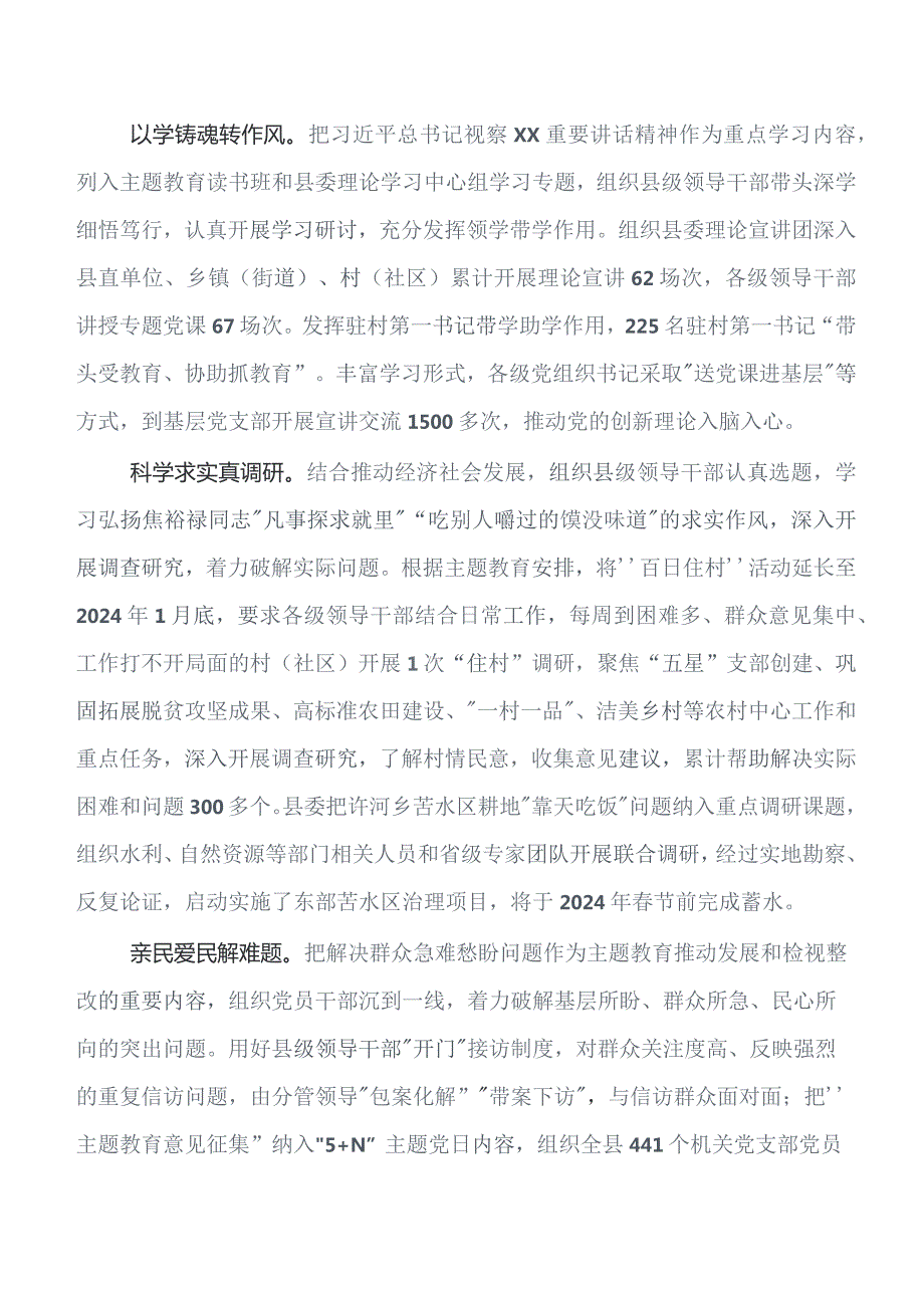 8篇汇编关于开展学习2023年“学思想、强党性、重实践、建新功”教育专题学习推进情况汇报含简报.docx_第3页