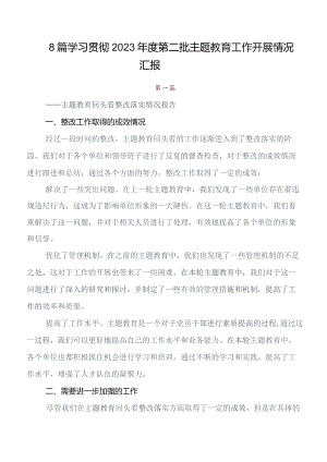 8篇汇编关于开展学习2023年“学思想、强党性、重实践、建新功”教育专题学习推进情况汇报含简报.docx