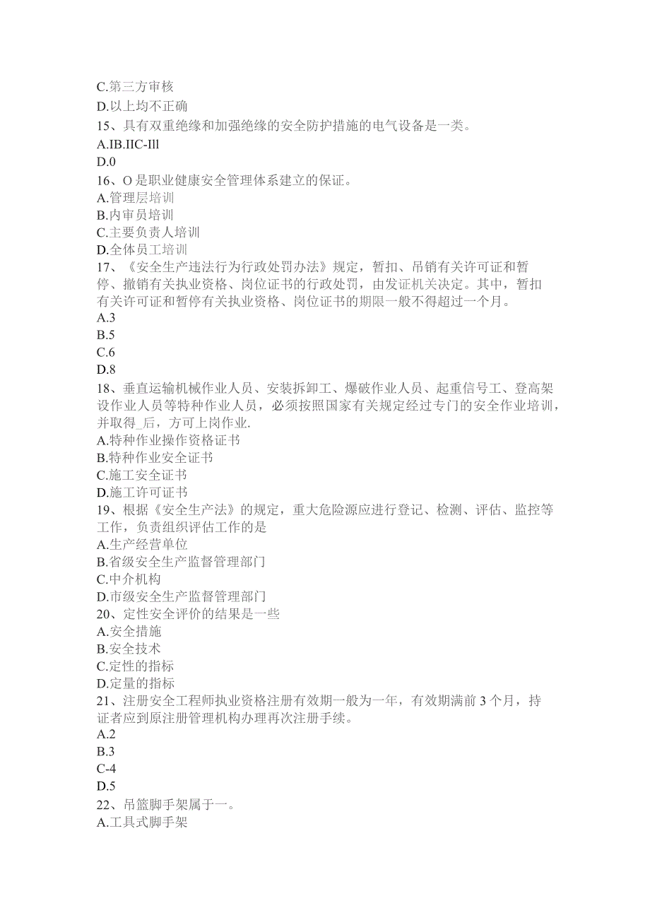 上半年安全工程师《安全生产技术》：砂轮机的安全技术要求考试题.docx_第3页