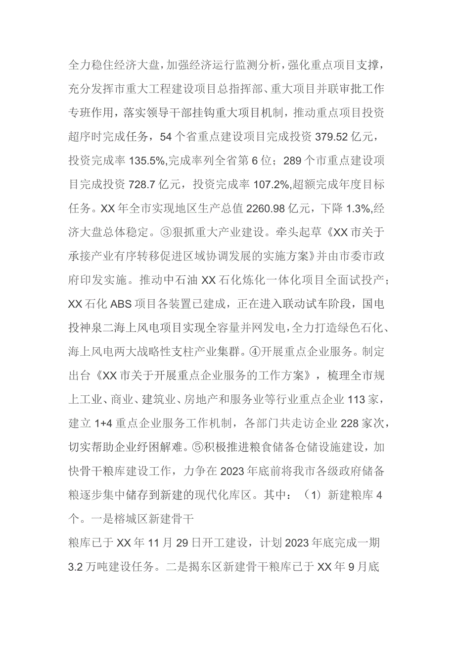 2023市发展和改革局党组关于巡察整改集中整改进展情况的报告范文.docx_第2页