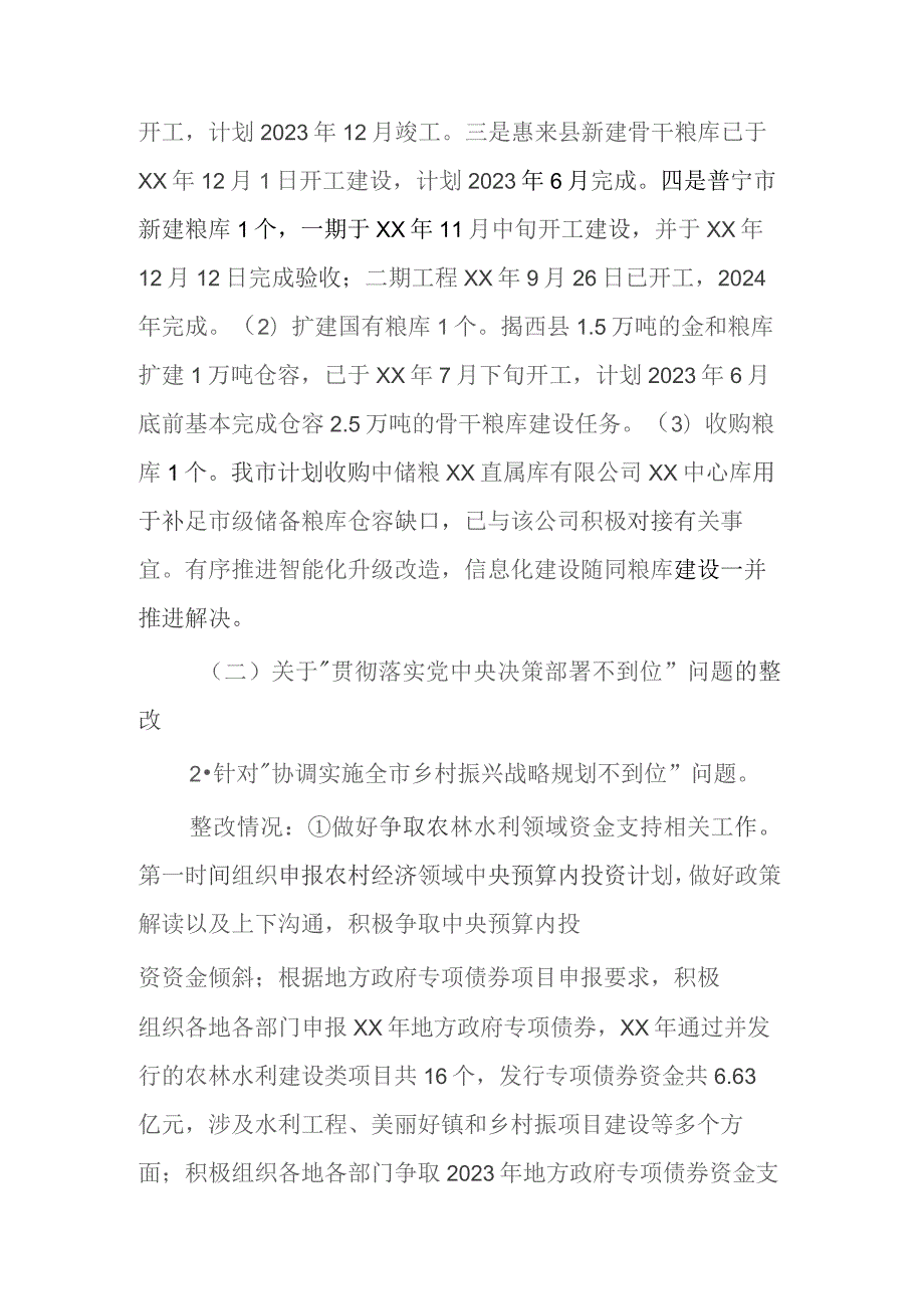 2023市发展和改革局党组关于巡察整改集中整改进展情况的报告范文.docx_第3页