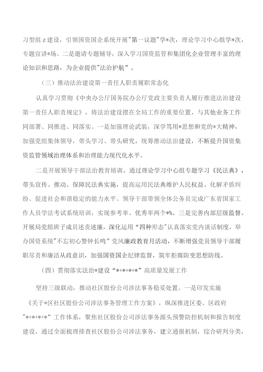 国有资产监督管理法治建设总结.docx_第2页