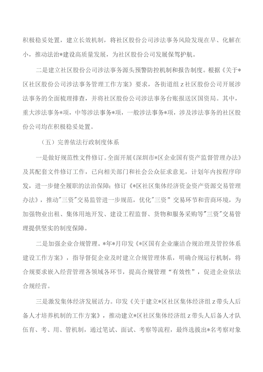 国有资产监督管理法治建设总结.docx_第3页