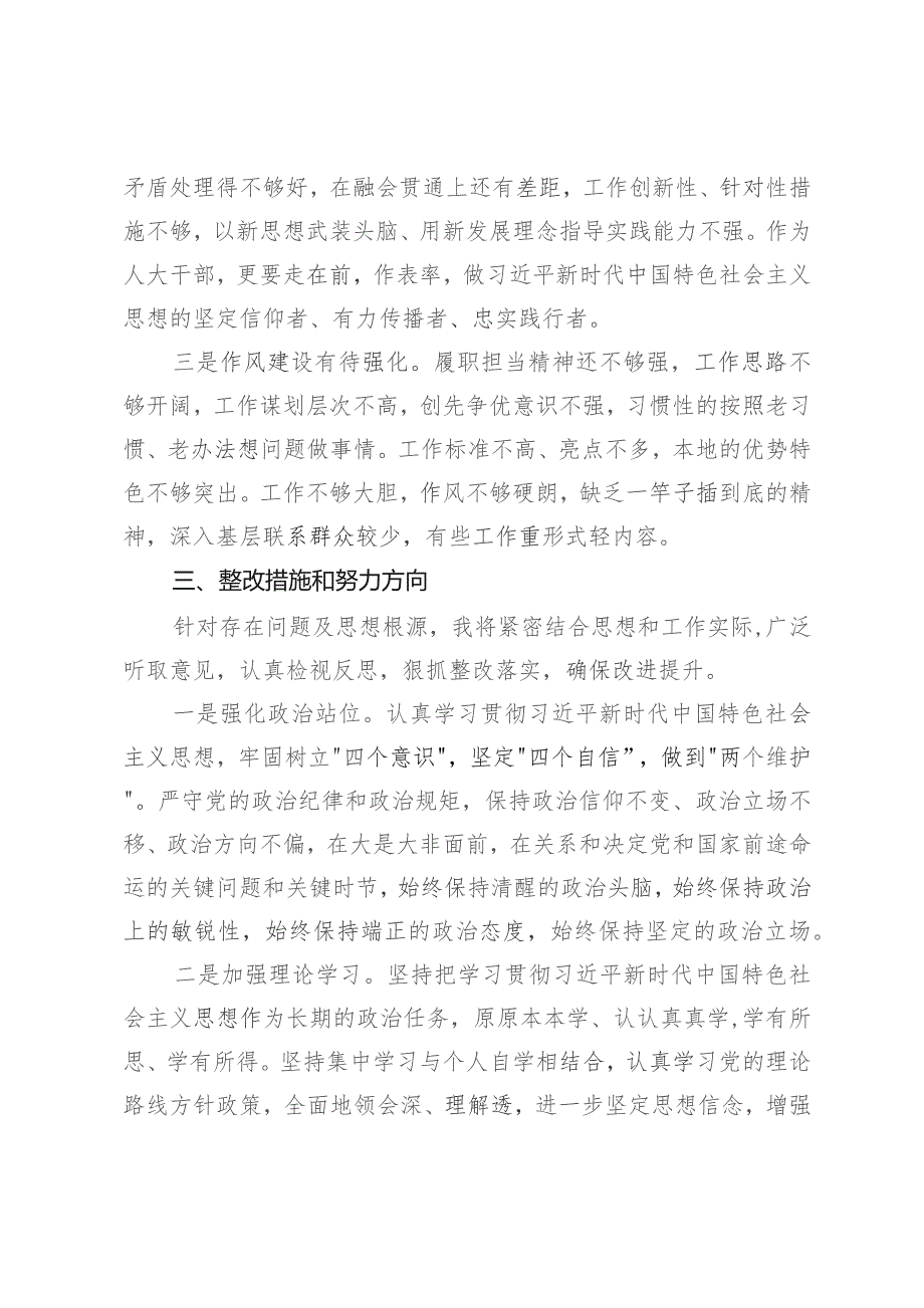 县人大常委会委员巡视整改专题民主生活会个人发言材料.docx_第3页