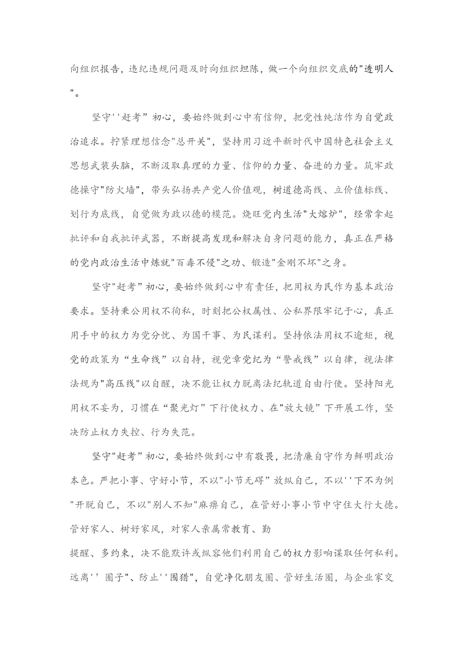 2023年度领导干部警示教育大会讲话提纲二.docx_第2页