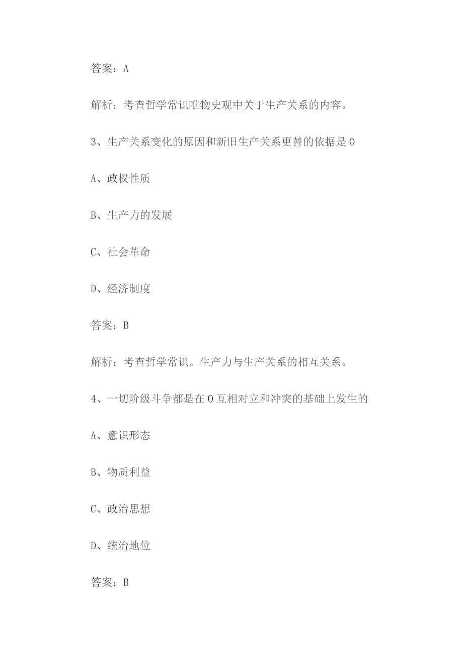 2013年江西省南昌事业单位招聘真题及答案.docx_第2页