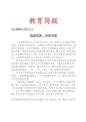 开展好书推荐读书系列活动简报.docx