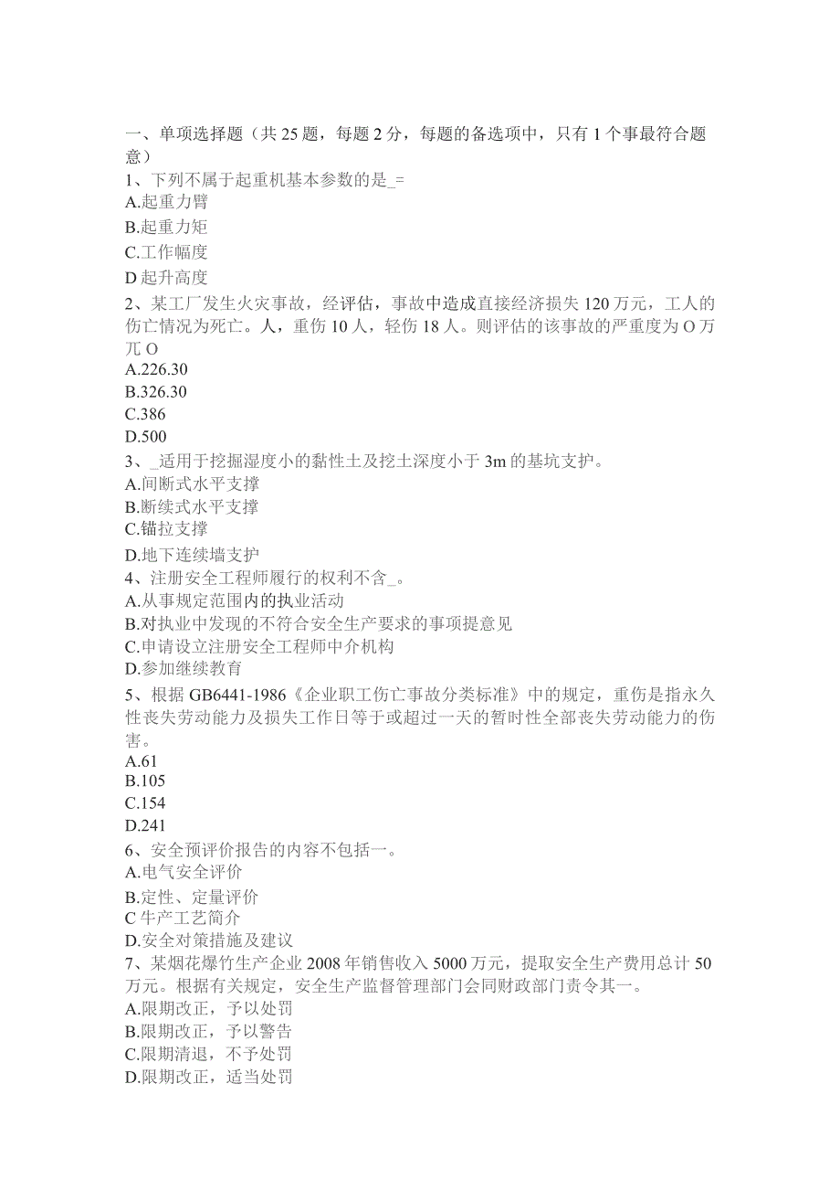 下半年安全工程师安全生产法：消防工作责任制模拟试题.docx_第1页