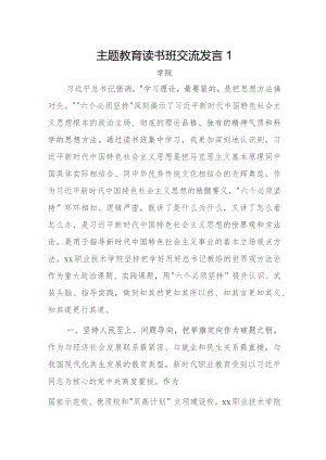 主题教育读书班交流发言2篇.docx