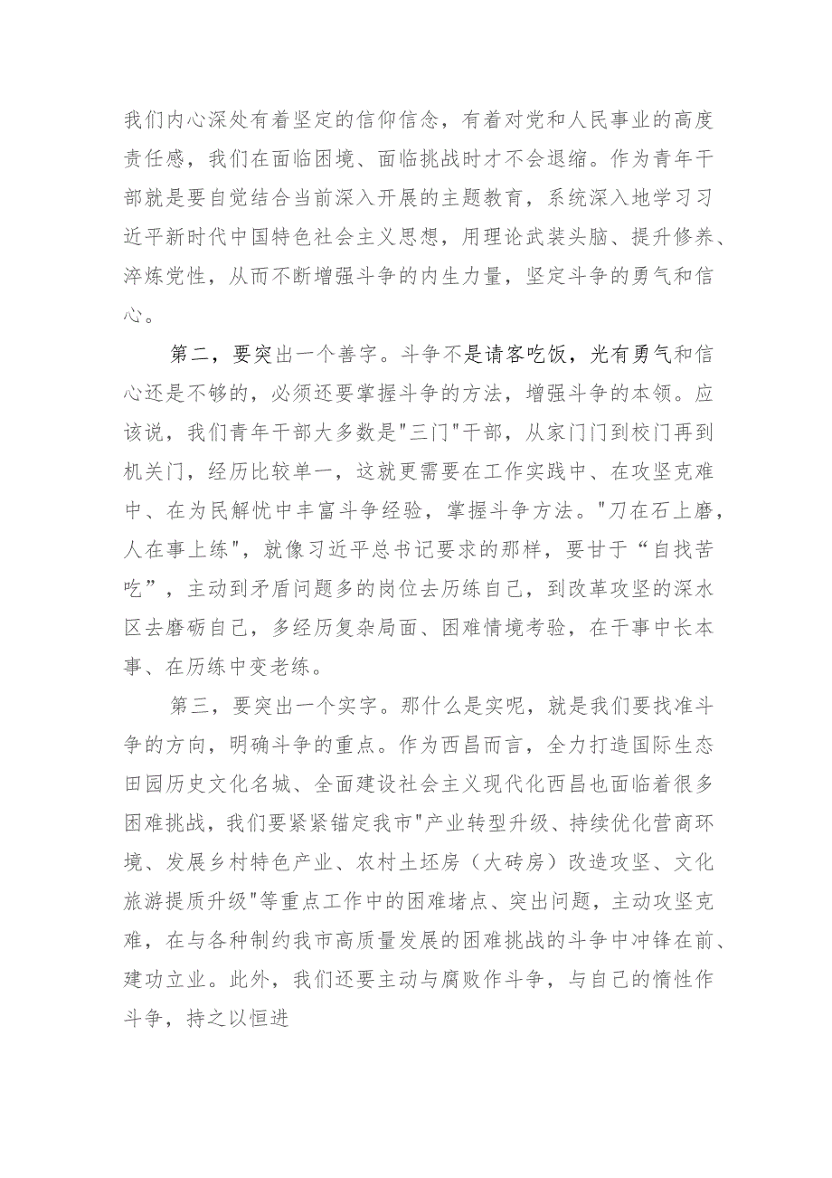 2023年1月15日四川省凉山彝族自治州西昌市直遴选面试真题及解析.docx_第2页