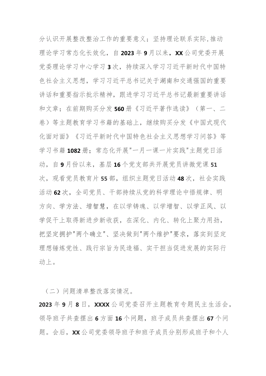 2023年主题教育整改落实情况“回头看”情况专项报告.docx_第2页