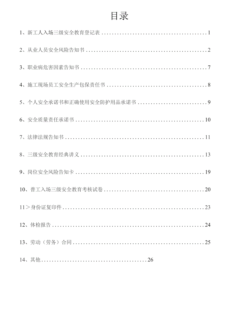 一人一档一套普工教育资料.docx_第2页