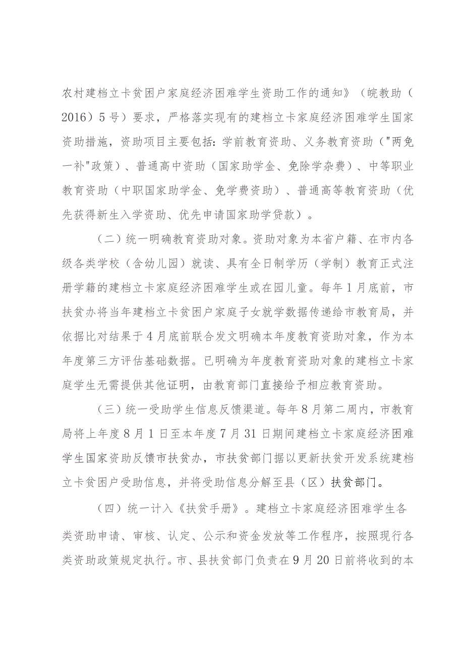 关于教育扶贫存在问题整改落实方案.docx_第2页