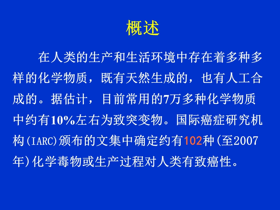 第十一章 化学毒物危险度评价.ppt_第2页