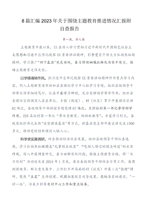 共八篇关于开展学习2023年度第二批教育专题学习开展总结报告附自查报告.docx