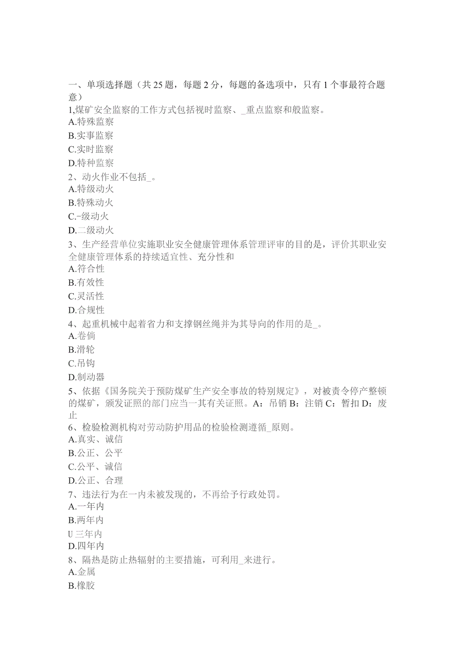 下半年安全工程师安全生产：使用吊钩应注意事项考试题.docx_第1页