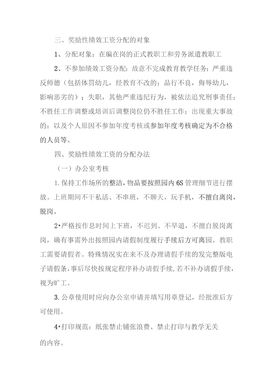 幼儿园绩效考核方案.docx_第2页