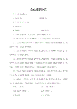 企业挂职协议.docx