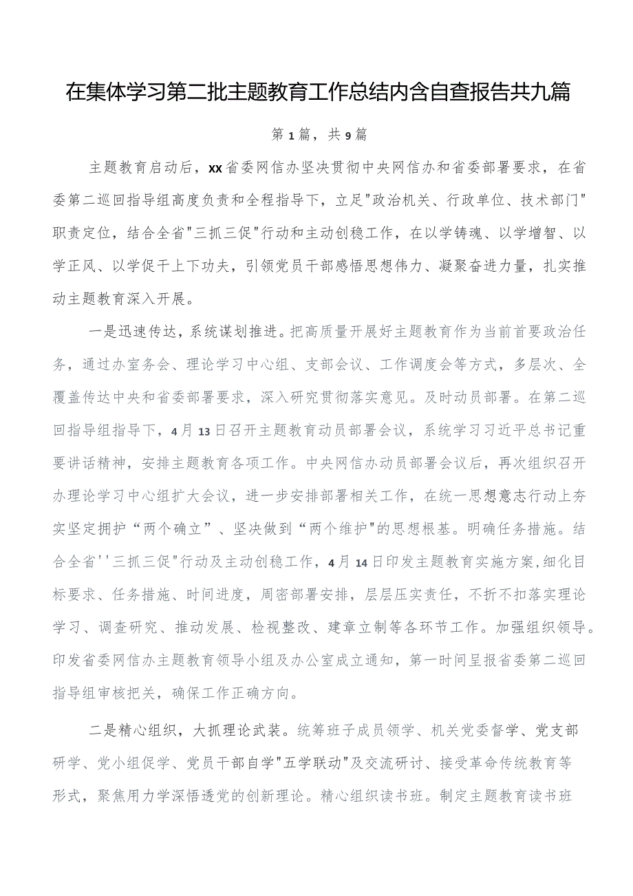 在深入学习贯彻“学思想、强党性、重实践、建新功”教育专题学习自查报告9篇汇编.docx_第1页