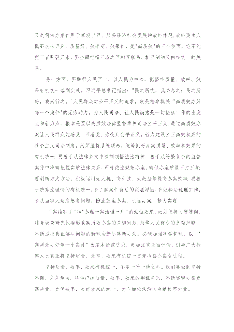 2023解放思想“强化质量效率意识”案例研讨专题剖析材料及研讨发言材料精选（共10篇）.docx_第2页