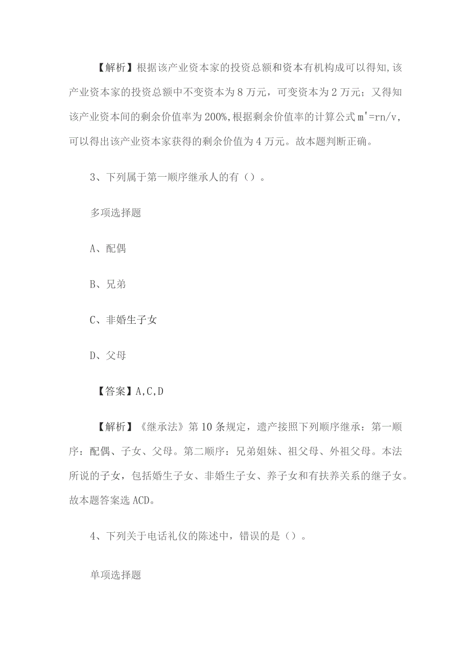 2019年江苏扬州市事业单位招聘真题及答案解析.docx_第3页