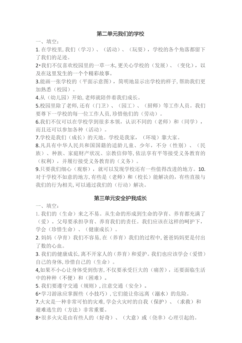 道德与法治三年上册知识点复习资料（自用）.docx_第2页