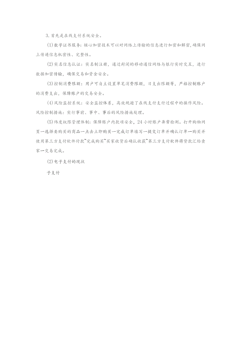 电子商务实务6任务训练参考答案 4项目四 使用电子支付工具.docx_第2页