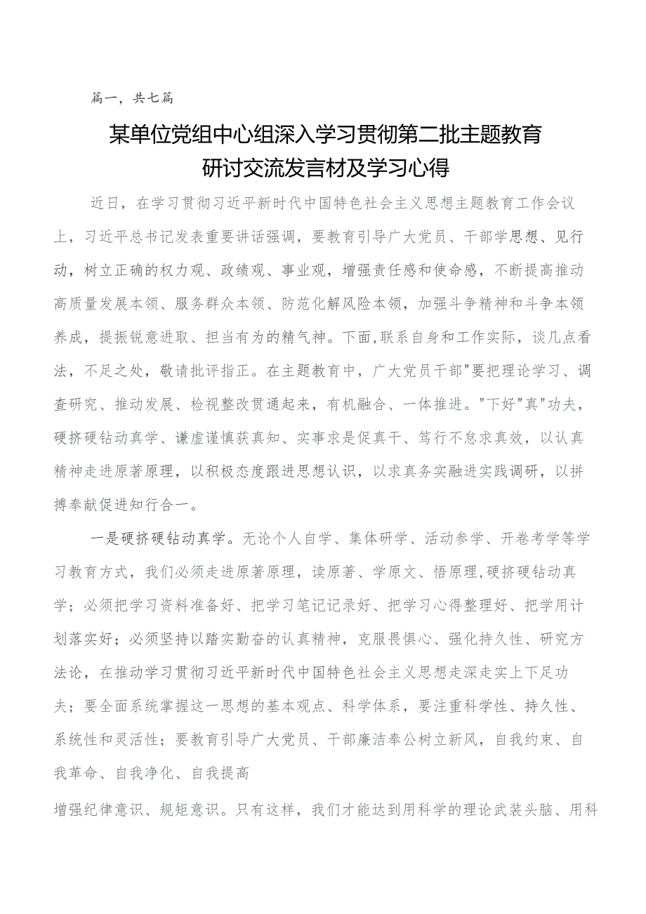 （七篇）2023年度关于围绕专题教育研讨交流发言提纲.docx_第1页