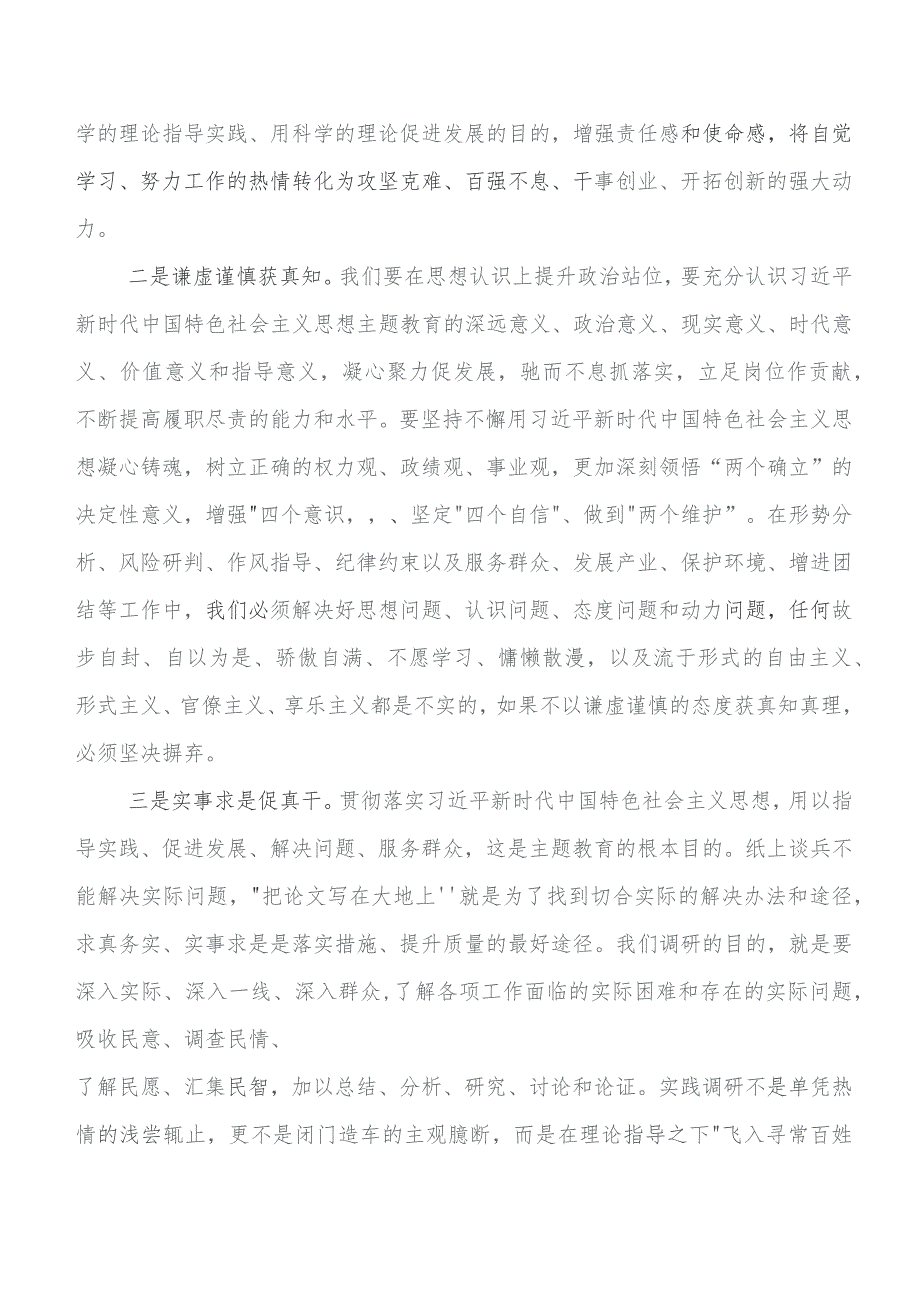 （七篇）2023年度关于围绕专题教育研讨交流发言提纲.docx_第2页