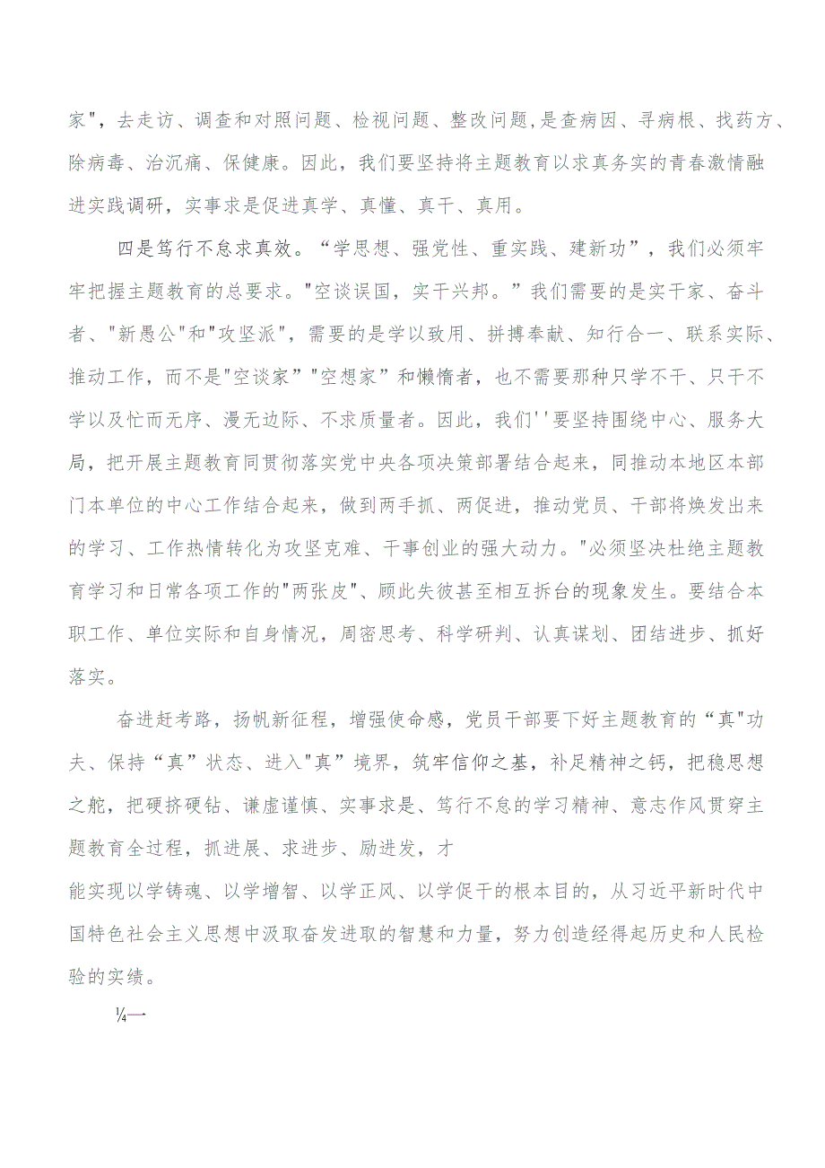 （七篇）2023年度关于围绕专题教育研讨交流发言提纲.docx_第3页