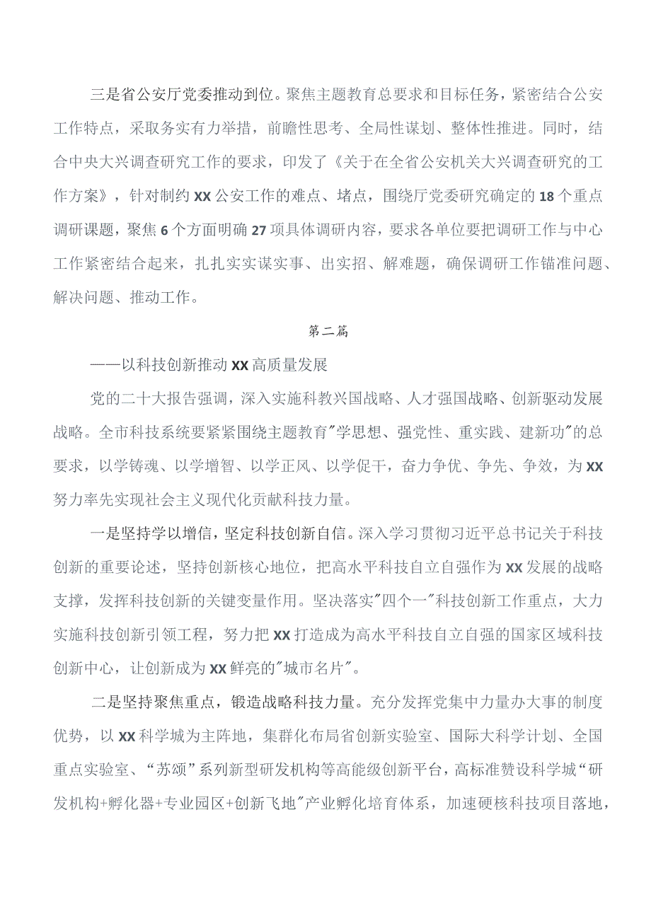 在深入学习2023年教育专题学习集体学习暨工作推进会工作总结内附简报7篇汇编.docx_第2页