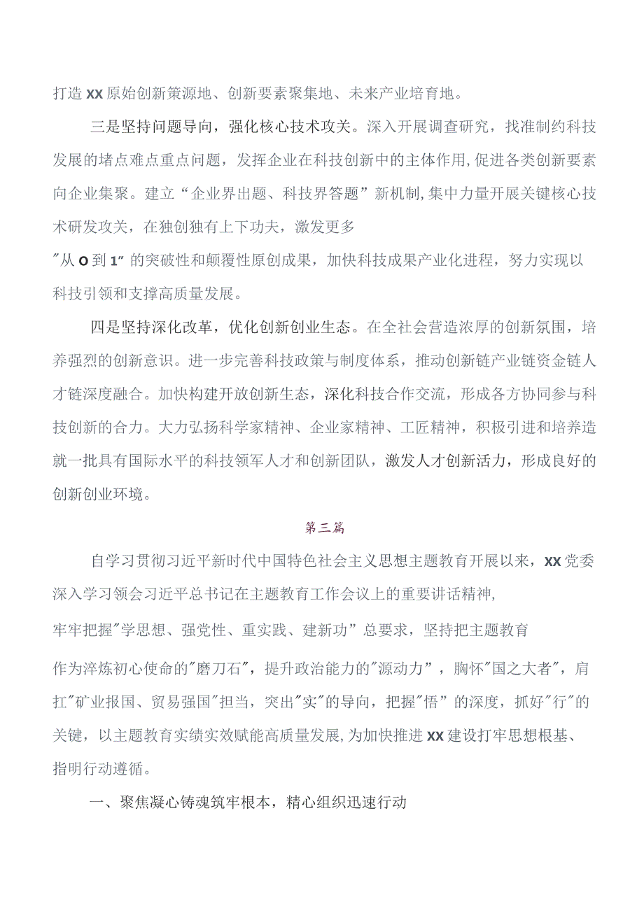 在深入学习2023年教育专题学习集体学习暨工作推进会工作总结内附简报7篇汇编.docx_第3页