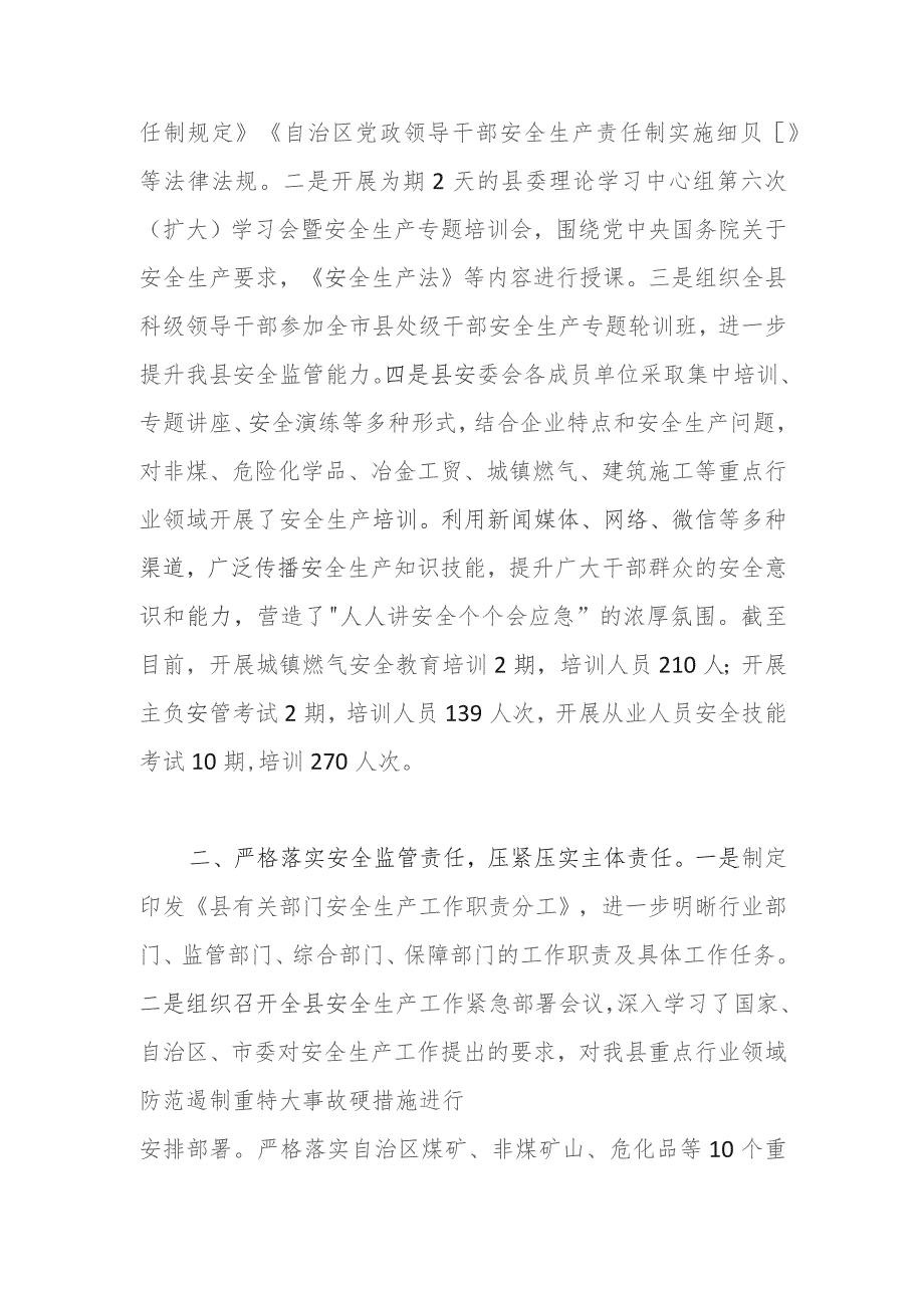 在主题教育安全生产专题研讨交流会上的发言：以学促干学干结合筑牢高质量发展安全防线.docx_第2页