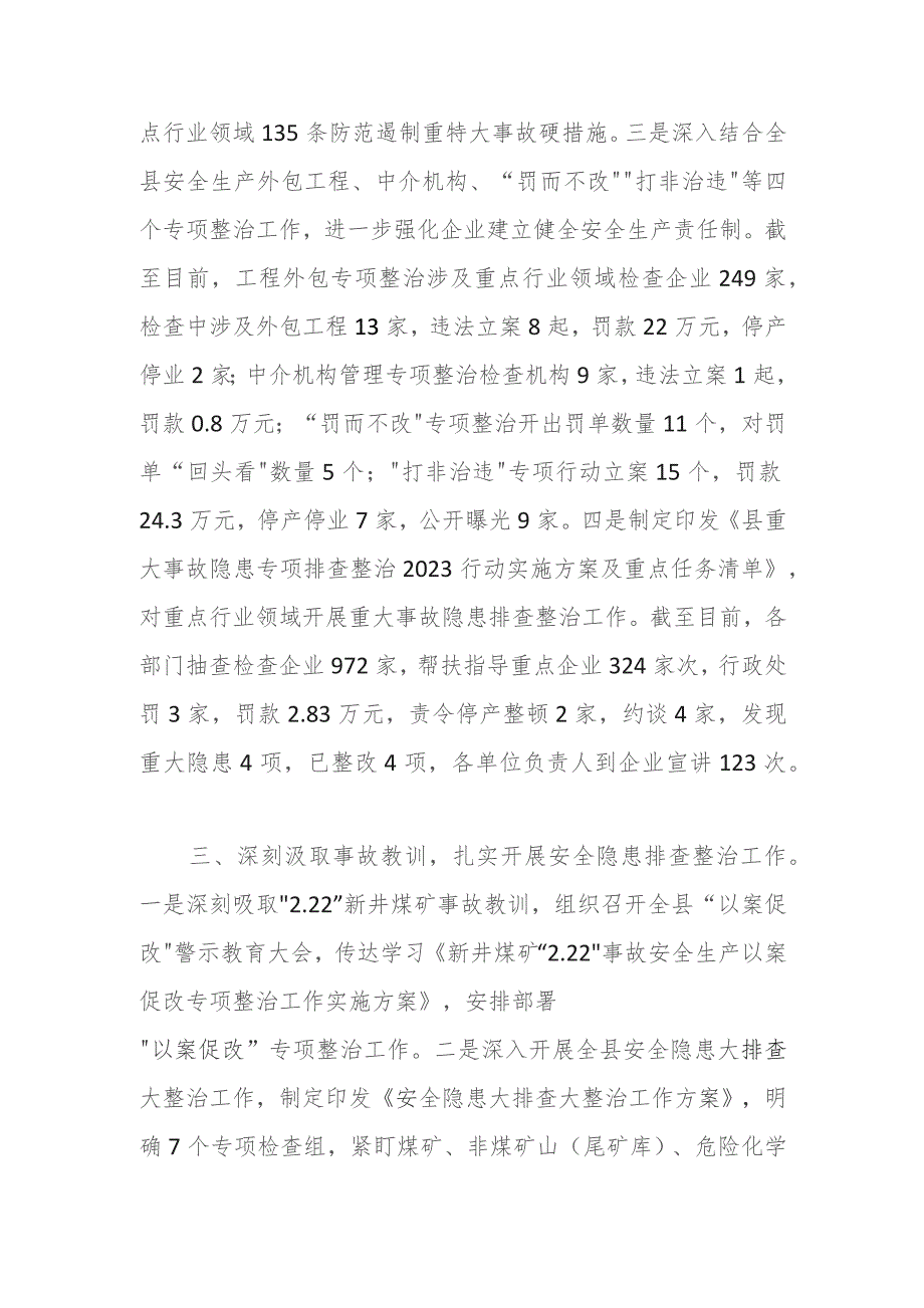 在主题教育安全生产专题研讨交流会上的发言：以学促干学干结合筑牢高质量发展安全防线.docx_第3页