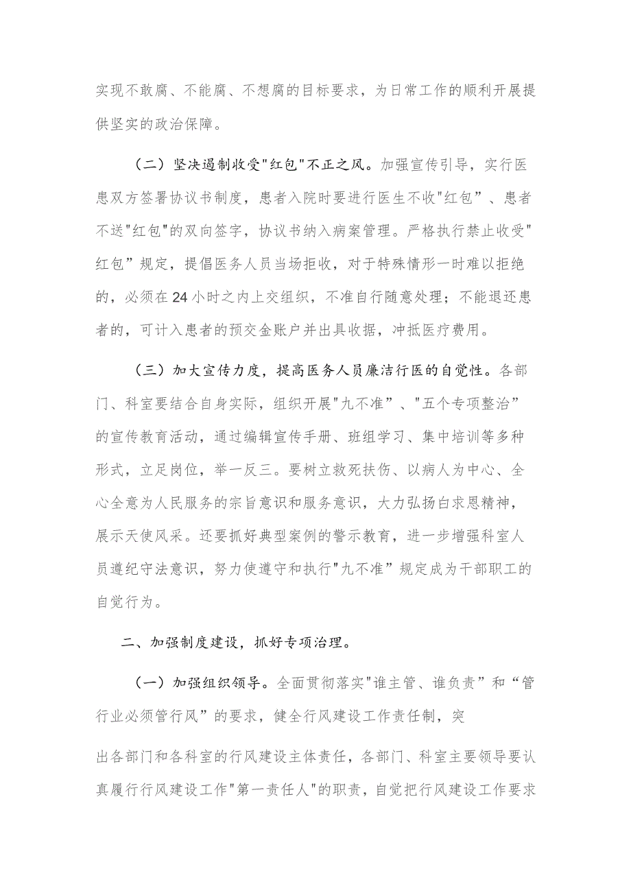 2023年市医院行风建设工作情况总结范文.docx_第2页