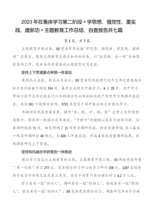 2023年“学思想、强党性、重实践、建新功”集中教育情况汇报附简报（七篇）.docx