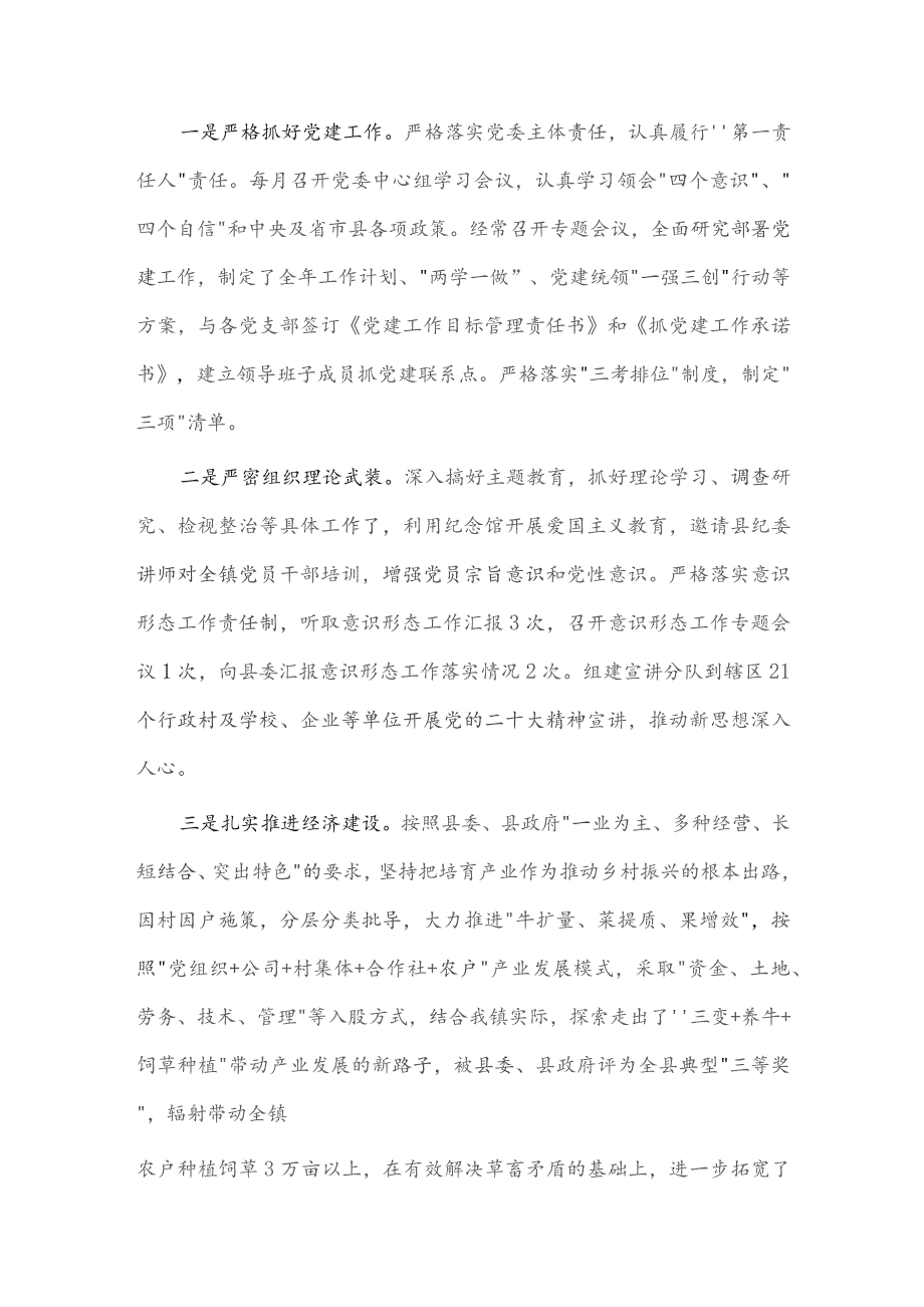 2023年镇党委书记述学述职述廉报告供借鉴.docx_第2页