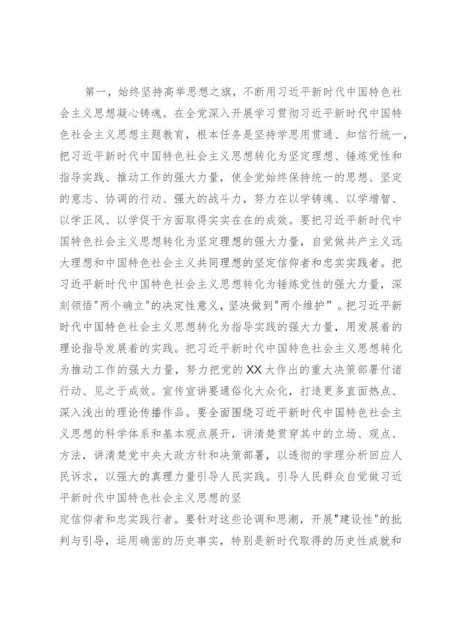 在全市宣传思想文化工作会议上的讲话提纲.docx_第2页