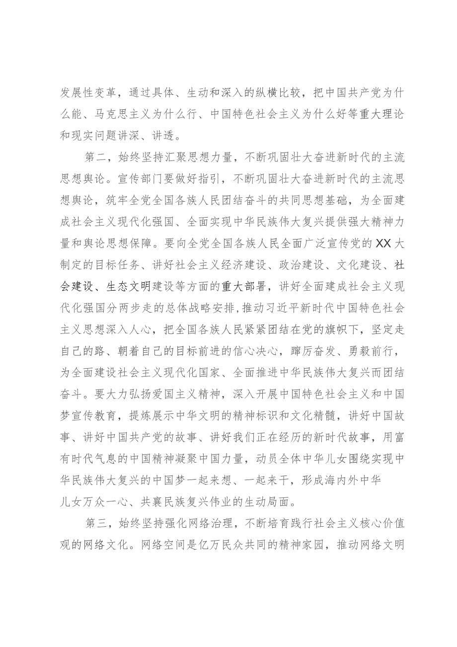 在全市宣传思想文化工作会议上的讲话提纲.docx_第3页