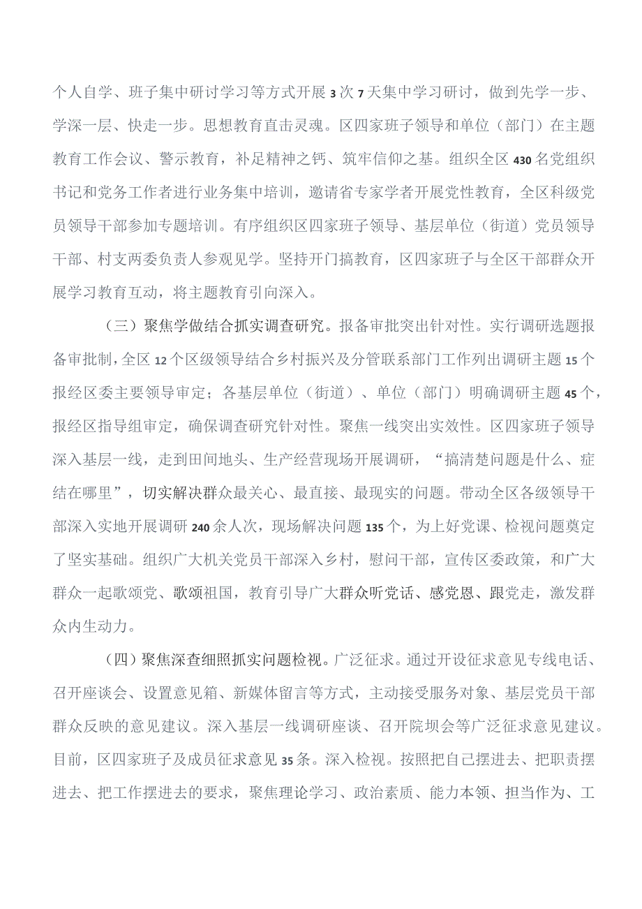 共7篇2023年度关于开展学习集中教育读书班推进情况总结附简报.docx_第2页