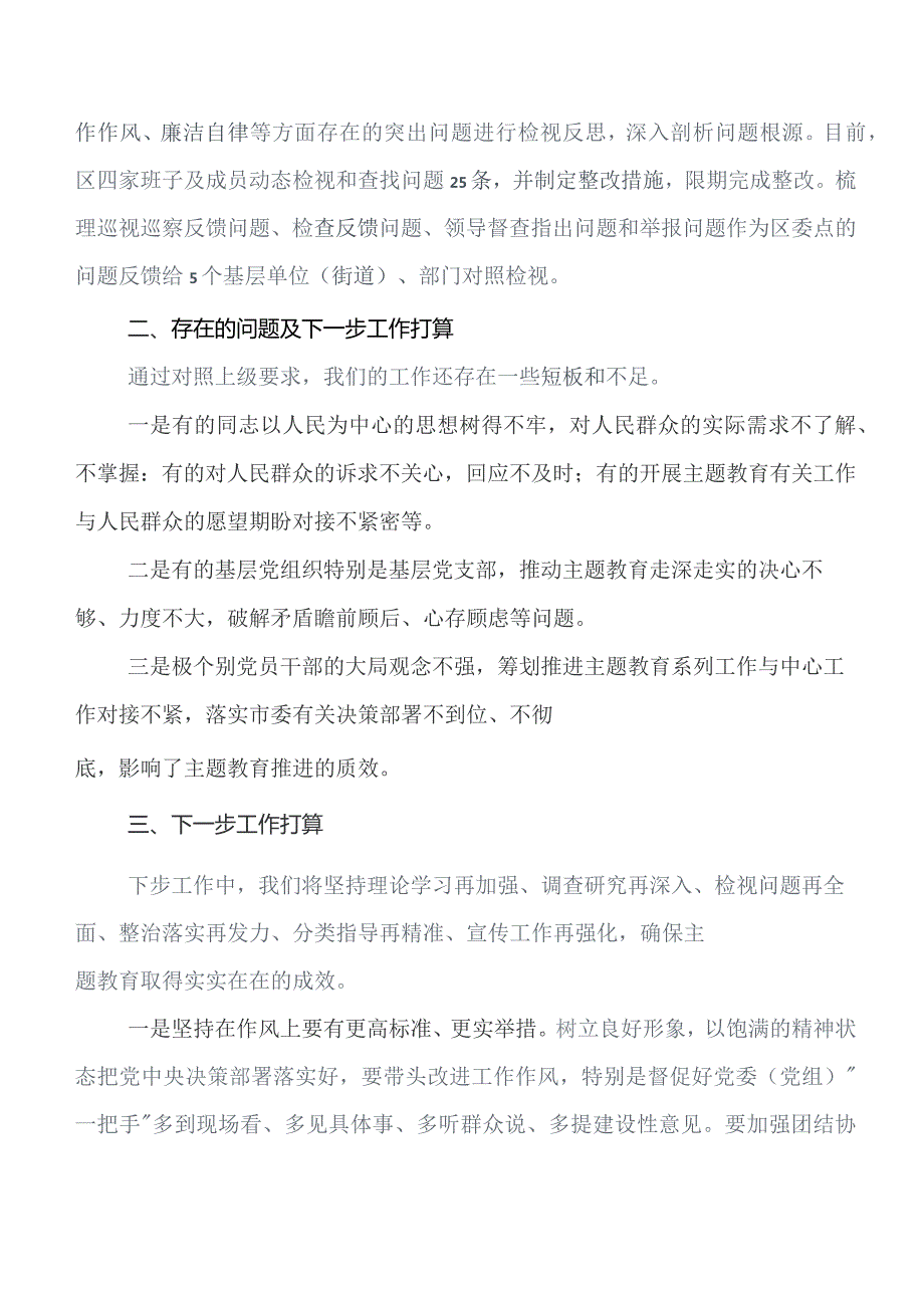 共7篇2023年度关于开展学习集中教育读书班推进情况总结附简报.docx_第3页