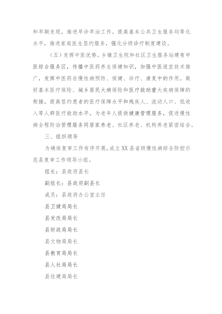 XX县省级慢性病综合防控示范县复审工作方案.docx_第3页