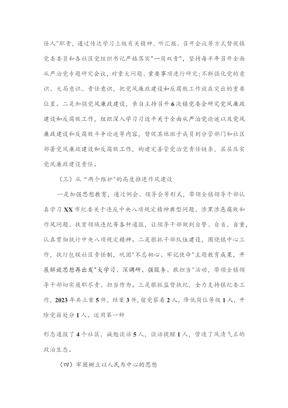 镇抓党风廉政建设与反腐败工作述职报告.docx_第2页