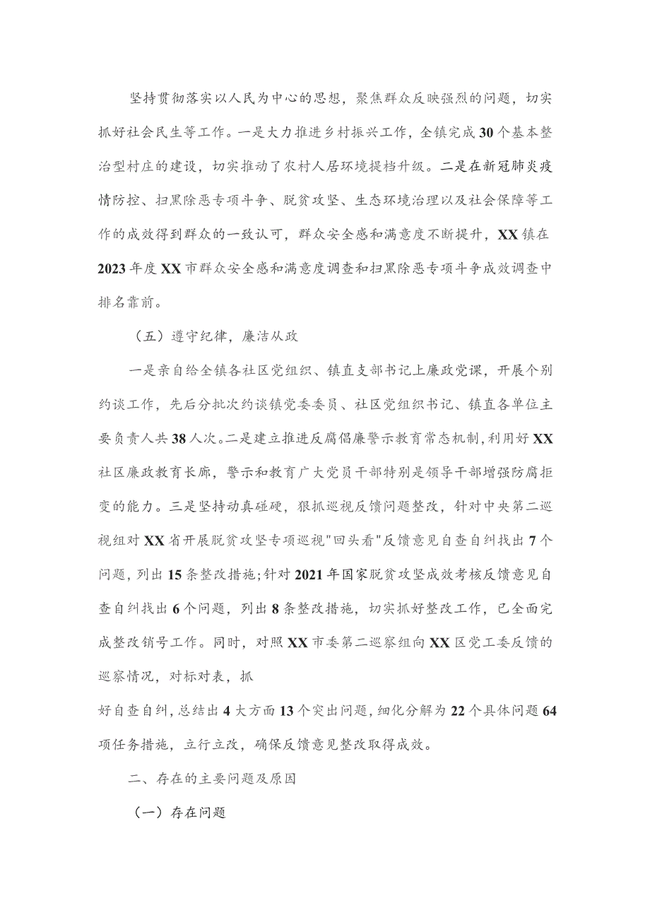 镇抓党风廉政建设与反腐败工作述职报告.docx_第3页