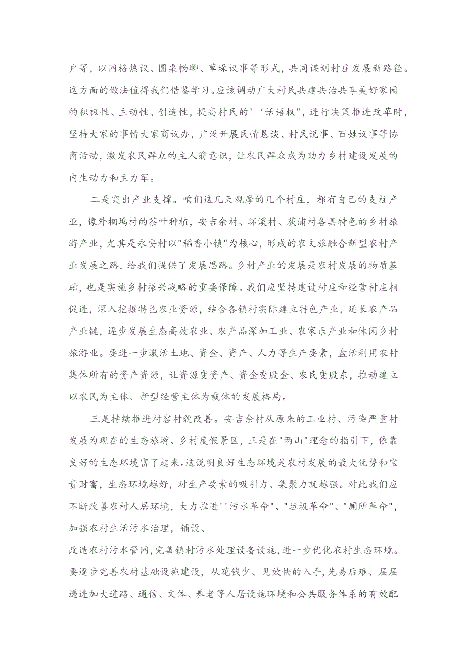 （8篇）2023关于浙江“千万工程”经验案例学习体会汇编.docx_第3页