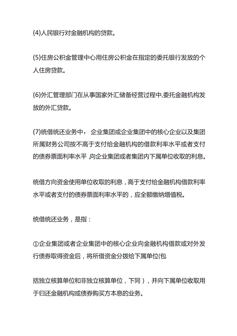 金融业税收优惠政策指引.docx_第2页