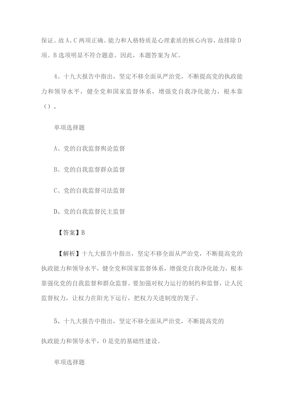 2019年江西抚州高新区招聘真题及答案解析.docx_第3页