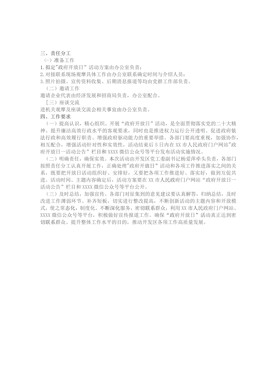 管委会2023年“政府开放日”活动方案.docx_第2页