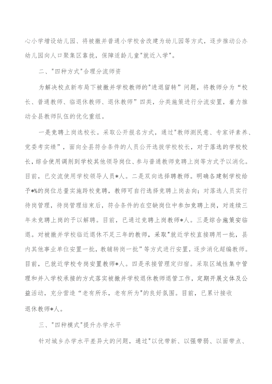 提升城乡教育供给水平做法经验亮点.docx_第2页